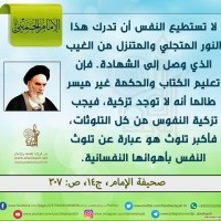 من كلمات الإمام الخميني(ره)